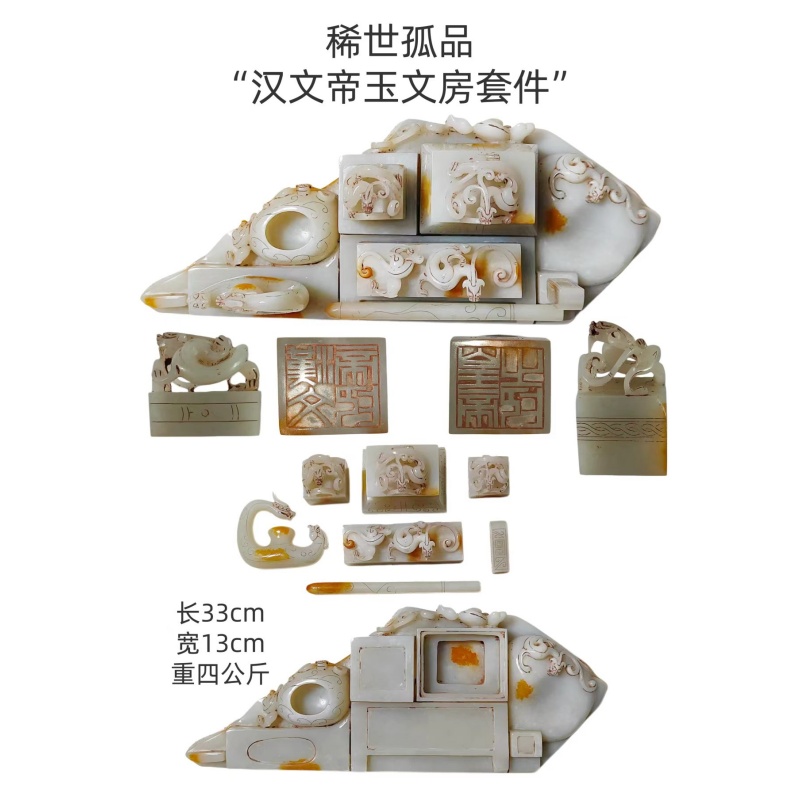 稀世孤品汉文帝玉文房套件AC1859