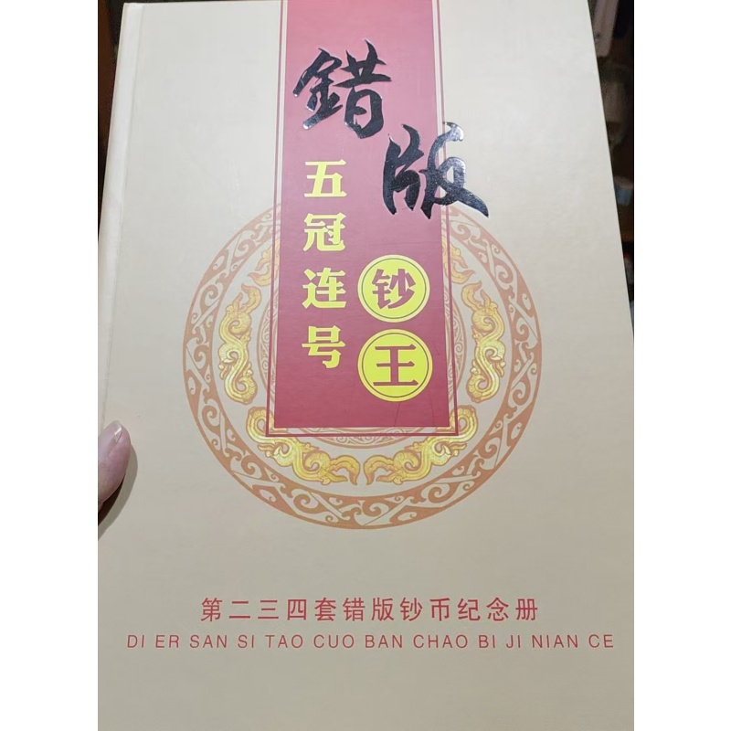 错版币AB01788