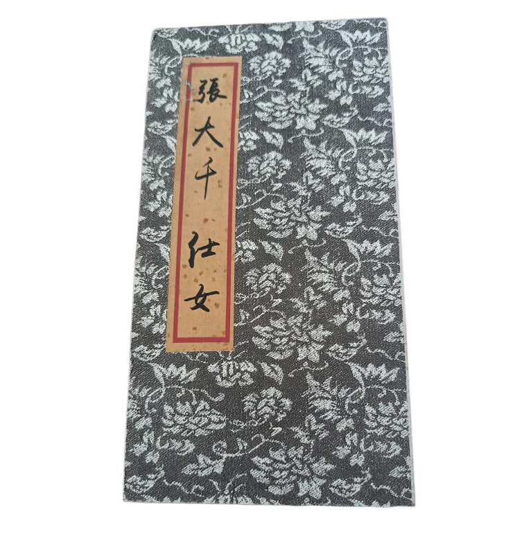 张大千仕女册页AD8091