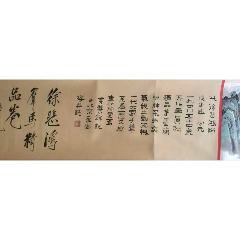 徐悲鸿群马精品AK1278
