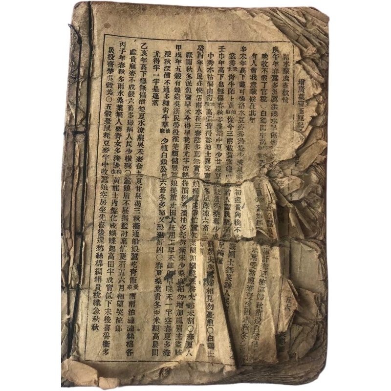 增广玉匣记通书AE1613