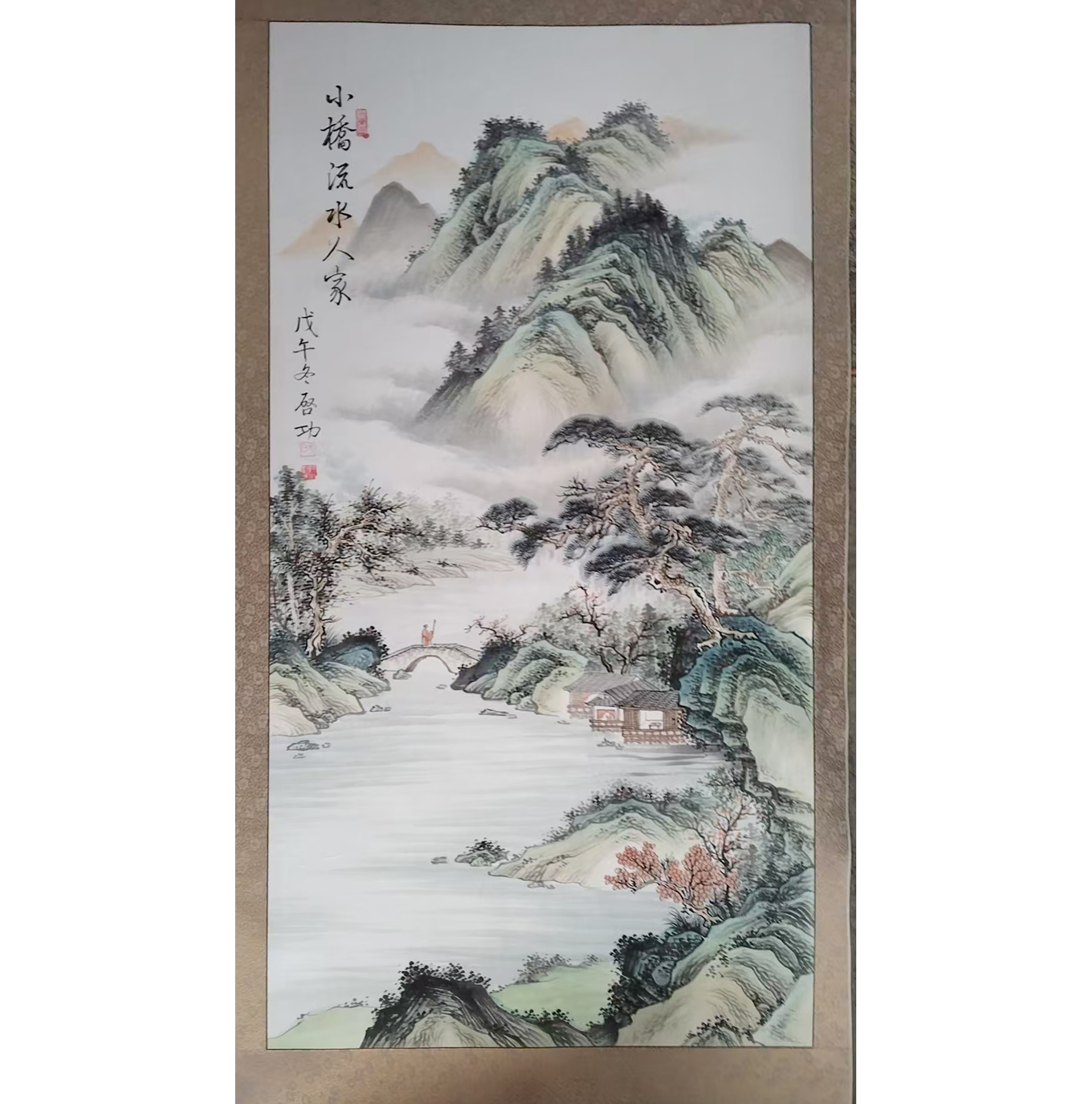 启功  山水AD8097