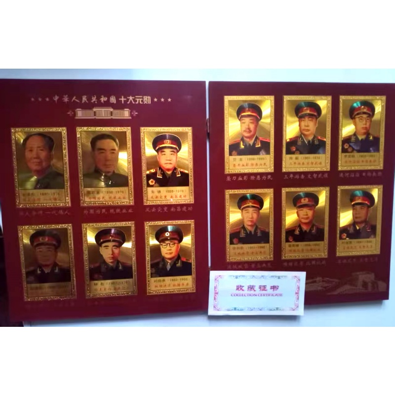 十大元帅金箔纪念珍藏册AD8133