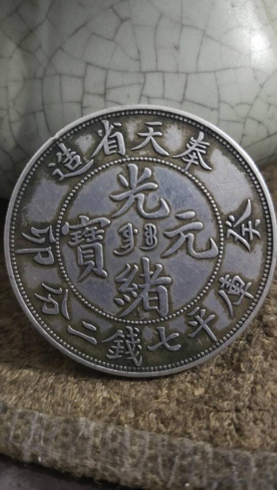大清银币