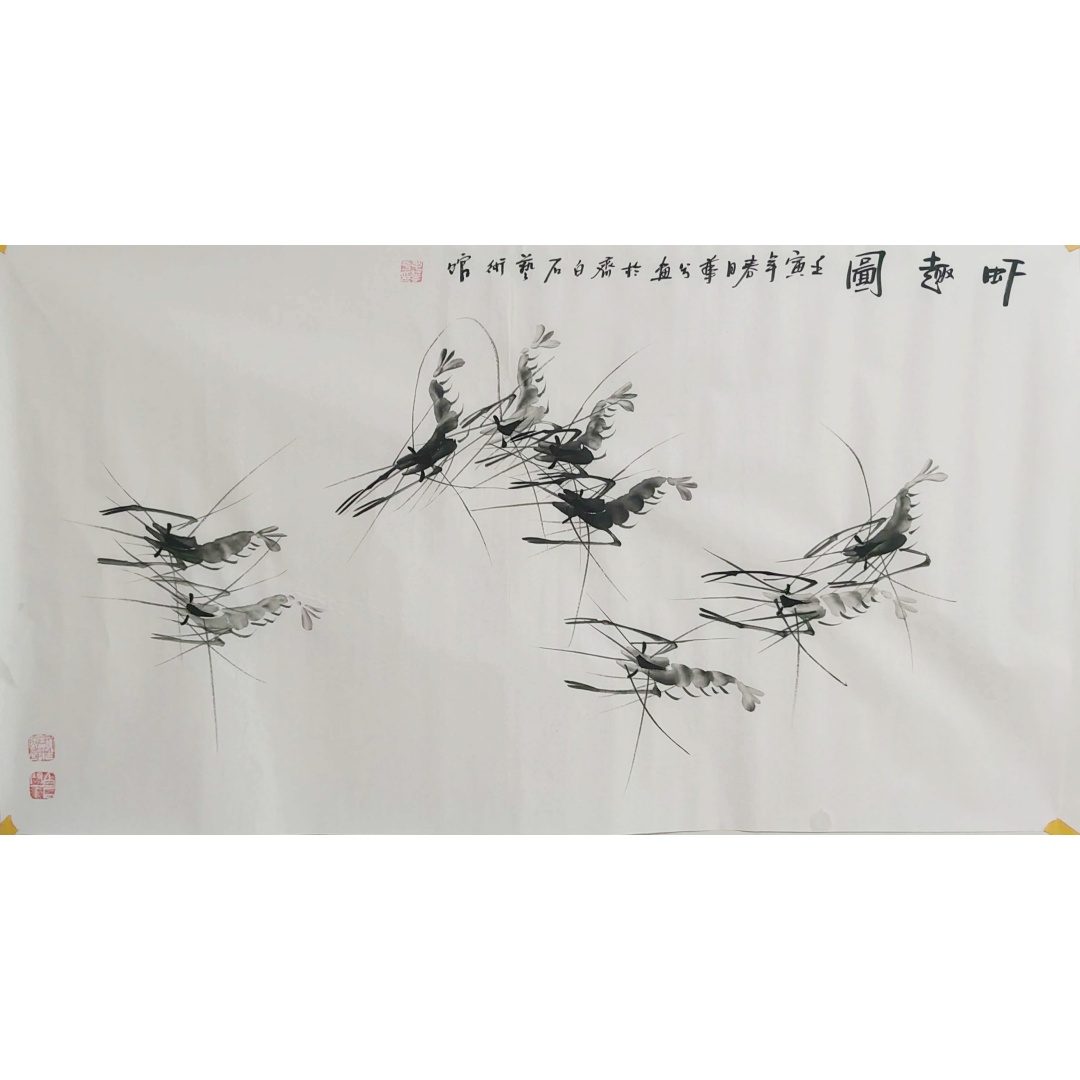 毛华兮 虾趣图AD8111
