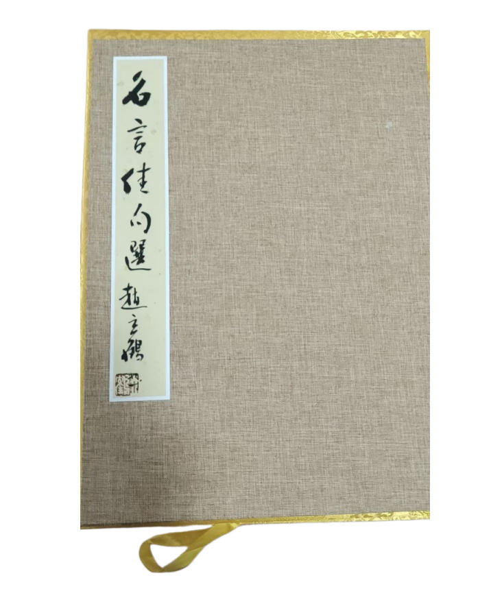 赵立鹤册页AD8123