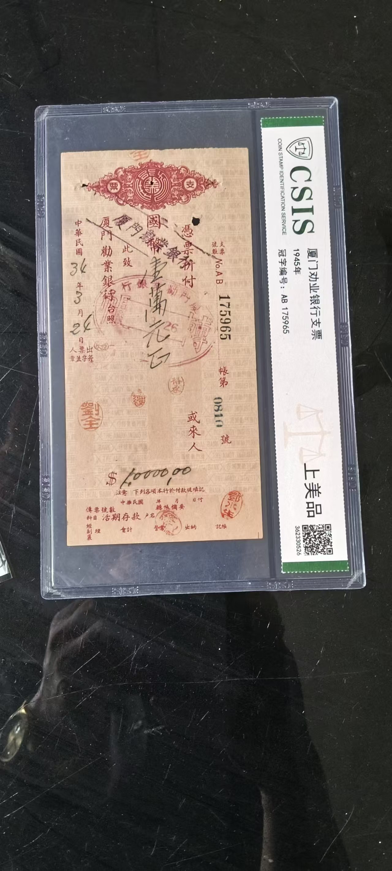 厦门劝业银行支票AD8208