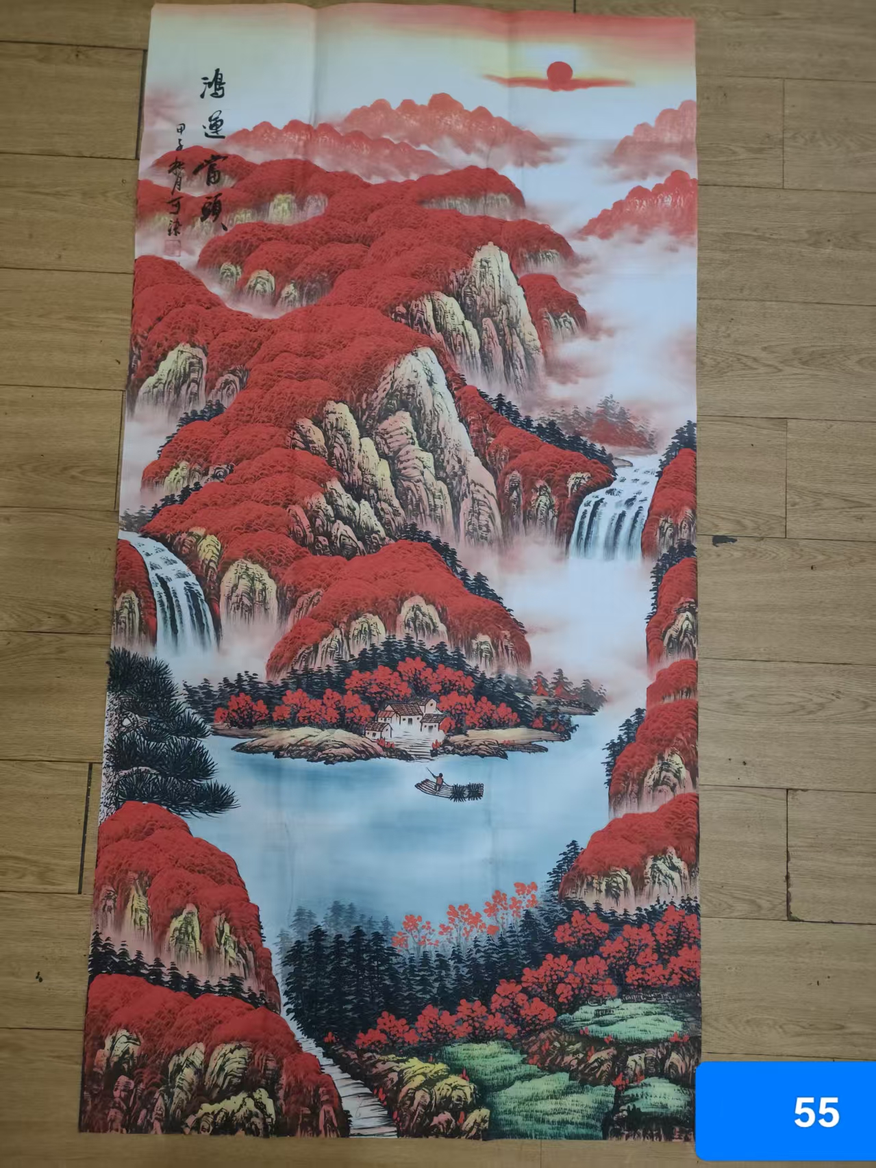 李可染鸿运当头AD8178