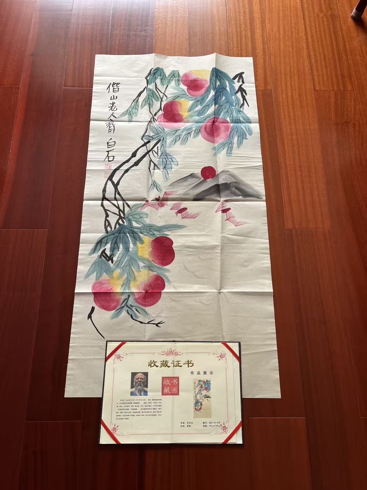 齐白石大寿图AD8211