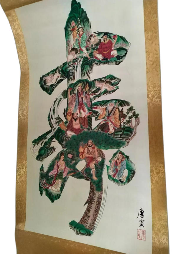 唐寅&ldquo;寿字八仙图&rdquo;AD8239