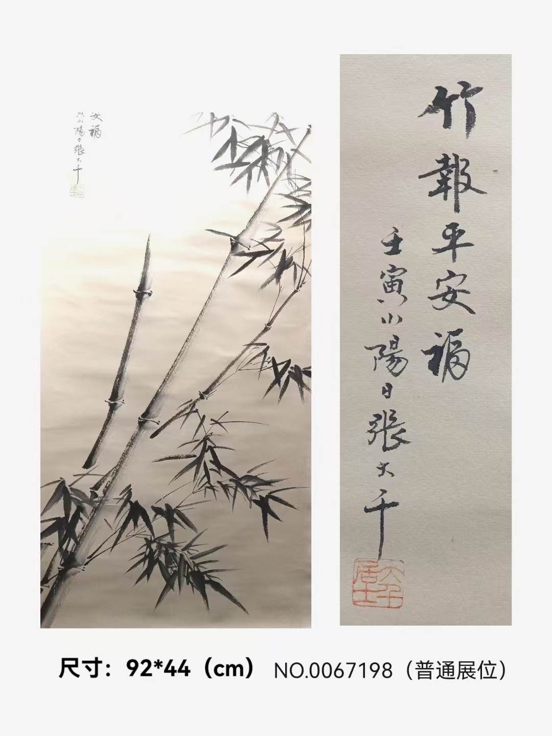 张大千  竹子AD7819