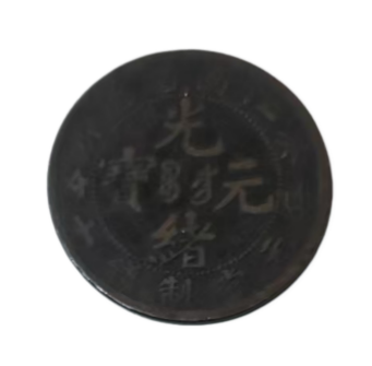 光绪元宝铜元AD8188