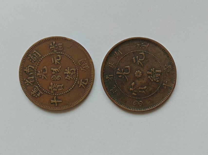 光绪元宝AG1636