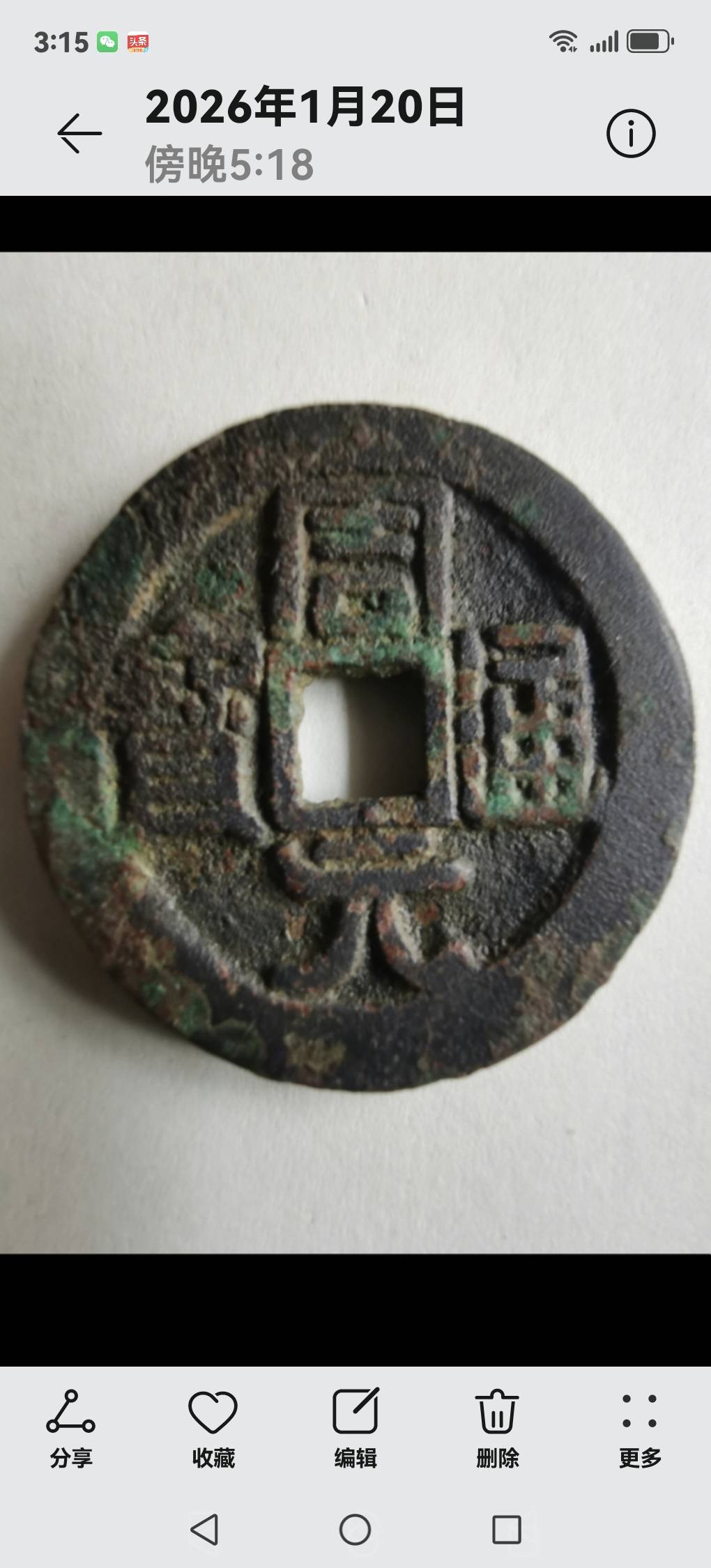 周元通宝