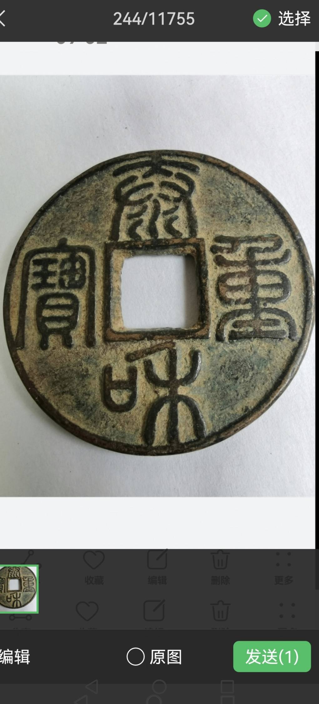 泰和重宝