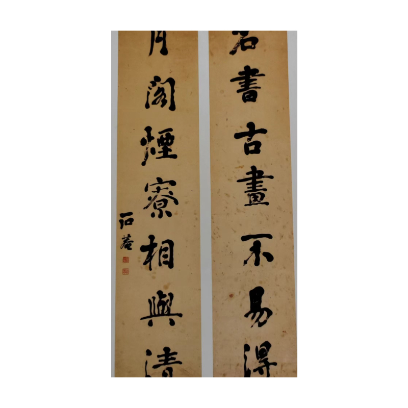 刘墉行书七言对联AC1063