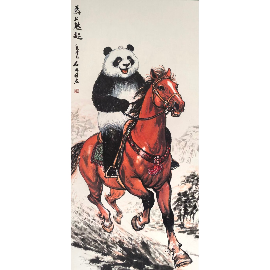 石兴旺  马上雄起AD8282
