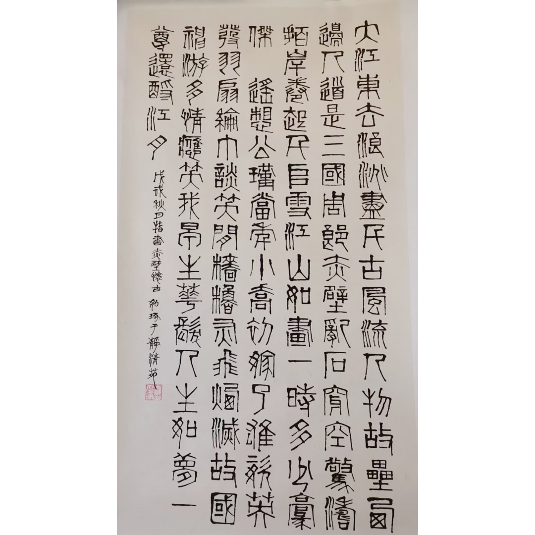 崔如琢  书法AD8274