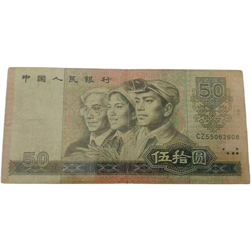1980年伍拾圆水印倒置AE1681