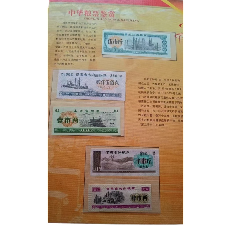 粮票AK1374