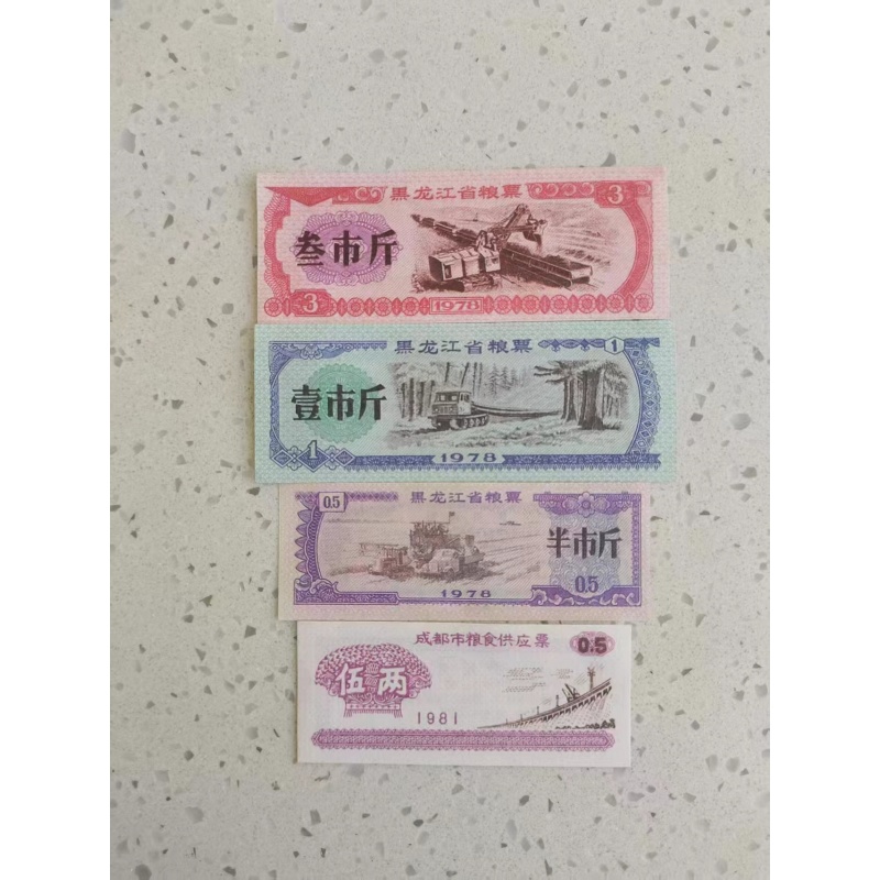 地方老粮票一组四枚AB3905