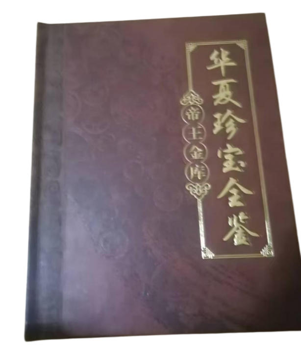 华夏珍宝全鉴AD8377