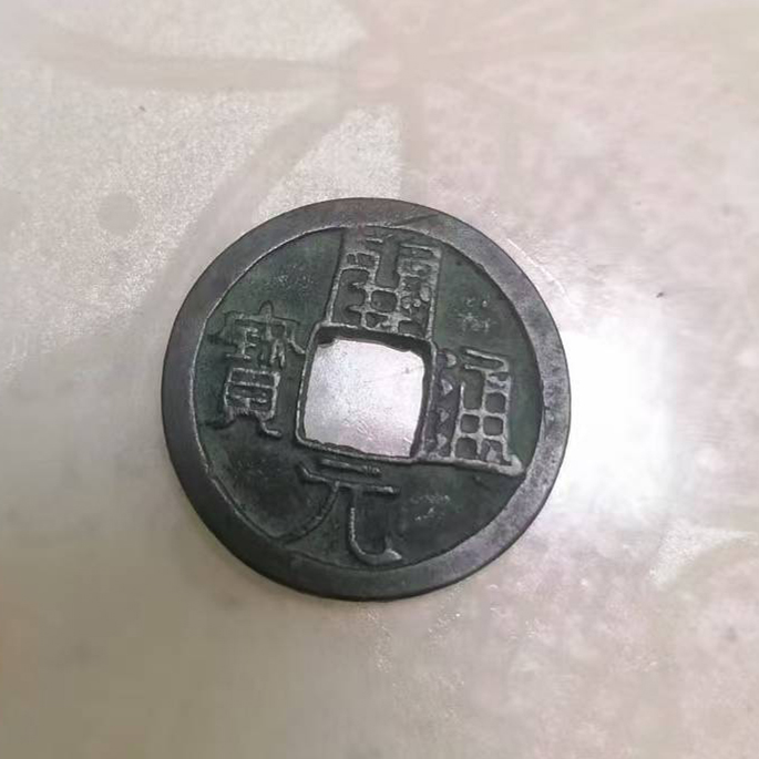 唐代开元通宝（背上月）AD8412