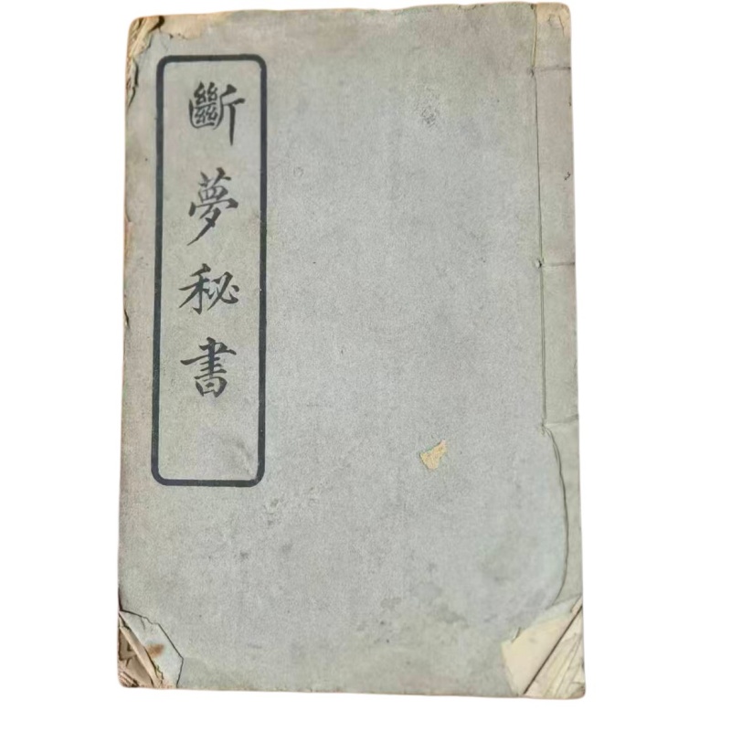 断梦秘書AK1355