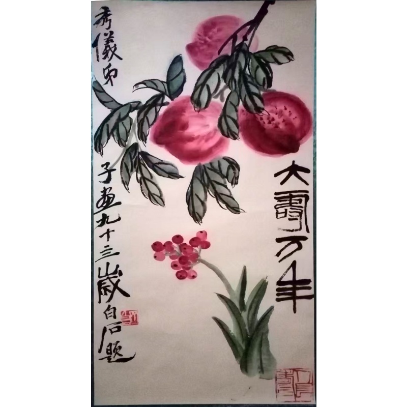 齐白石 《大寿万年》桃实天竺图（立轴）AD8405