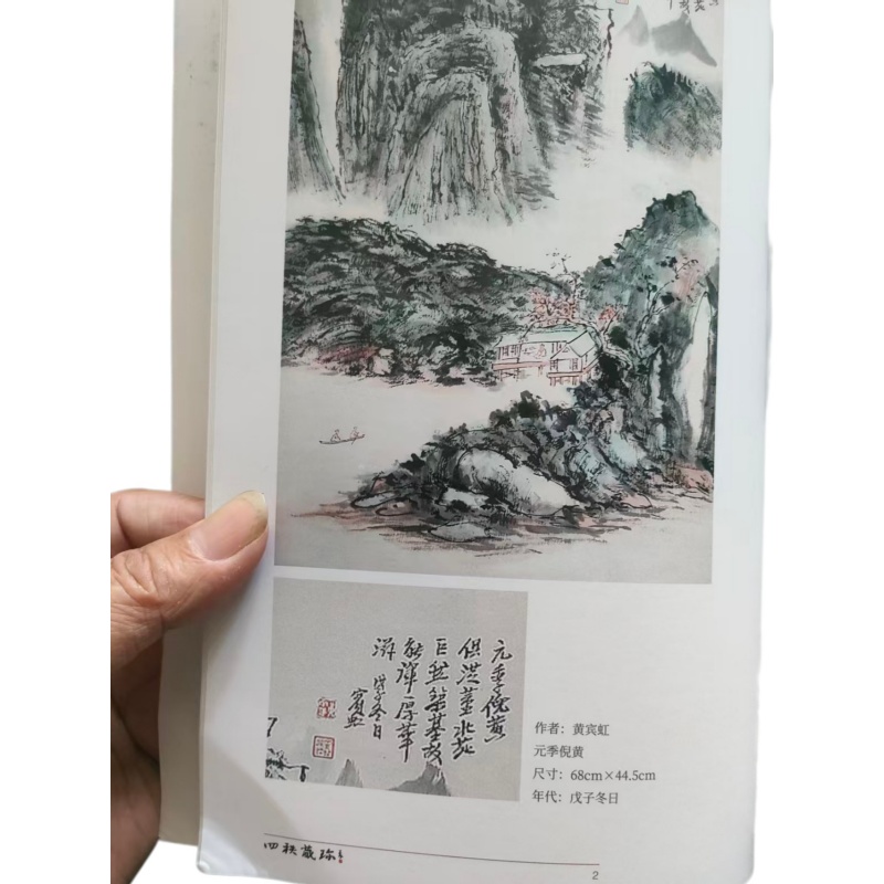 元季倪黄AK1390