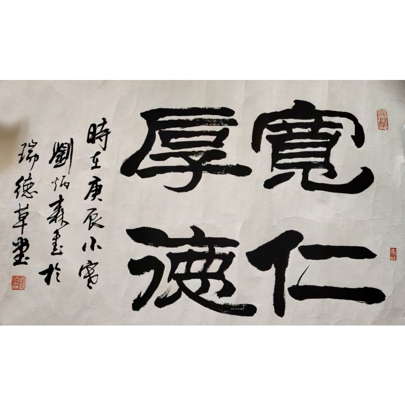 宽厚仁德AC0549