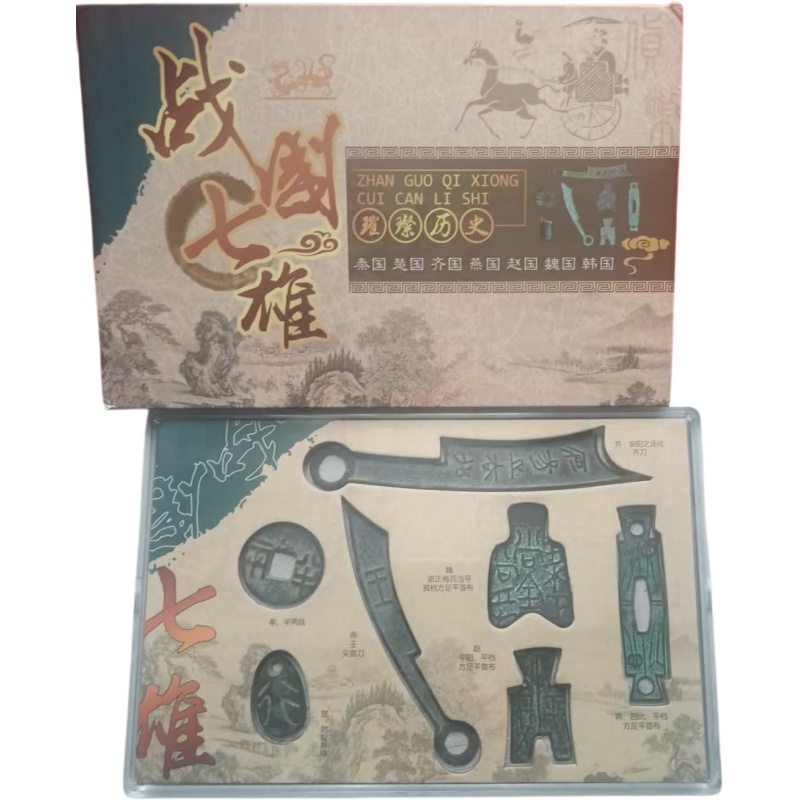 战国七雄钱币锦集AE1717
