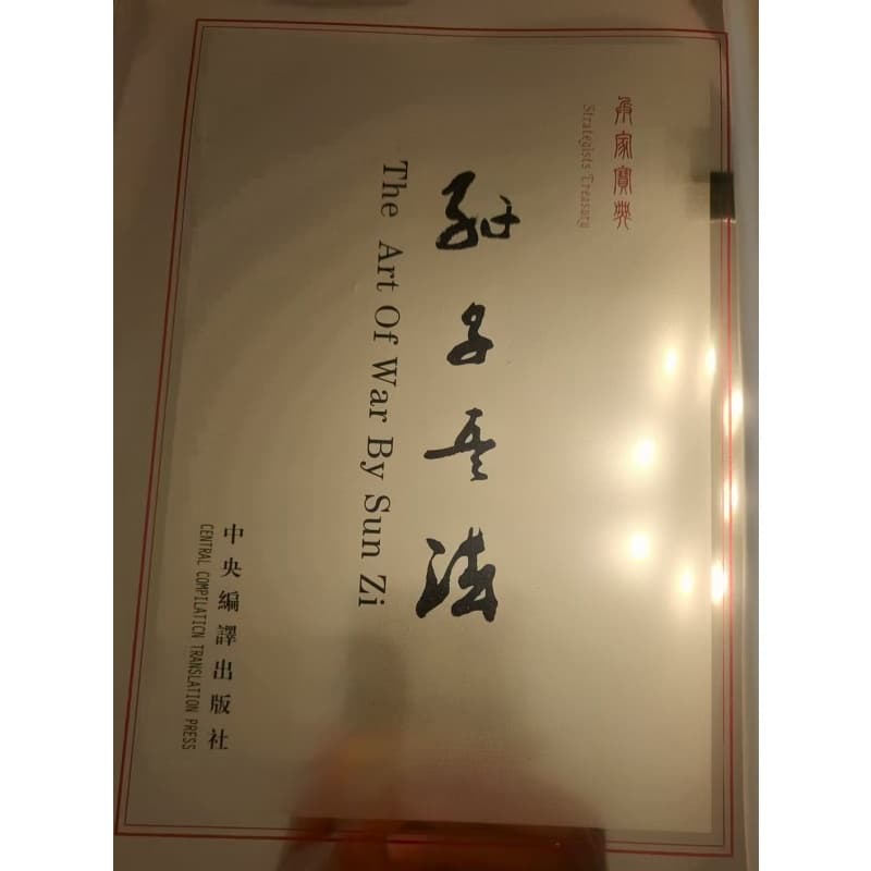 孙子兵法金书AD8541
