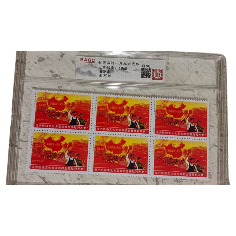 《全国山河一片红》六连体邮票AE1715