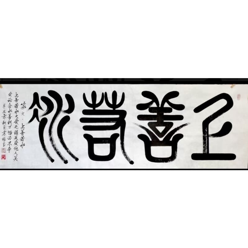 雒禄生上善若水AD8526