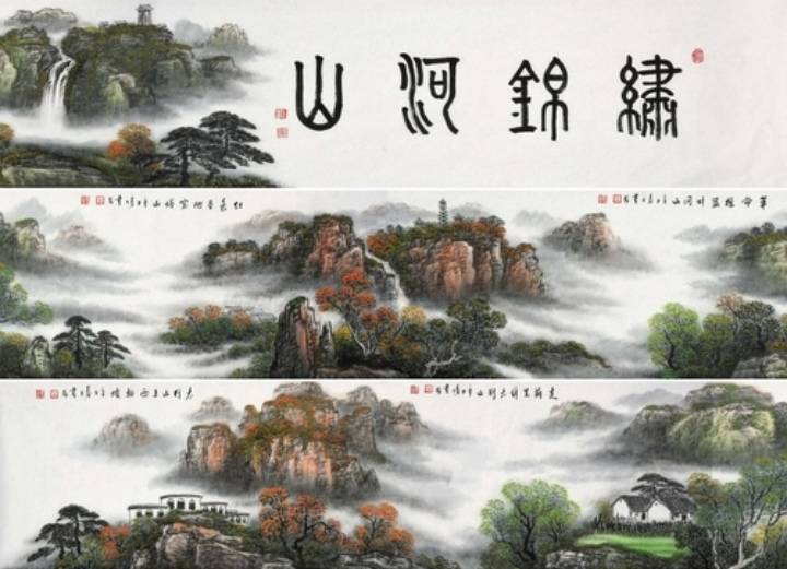 锦绣河山