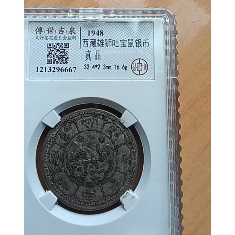 西藏熊狮吐宝银币AD8520