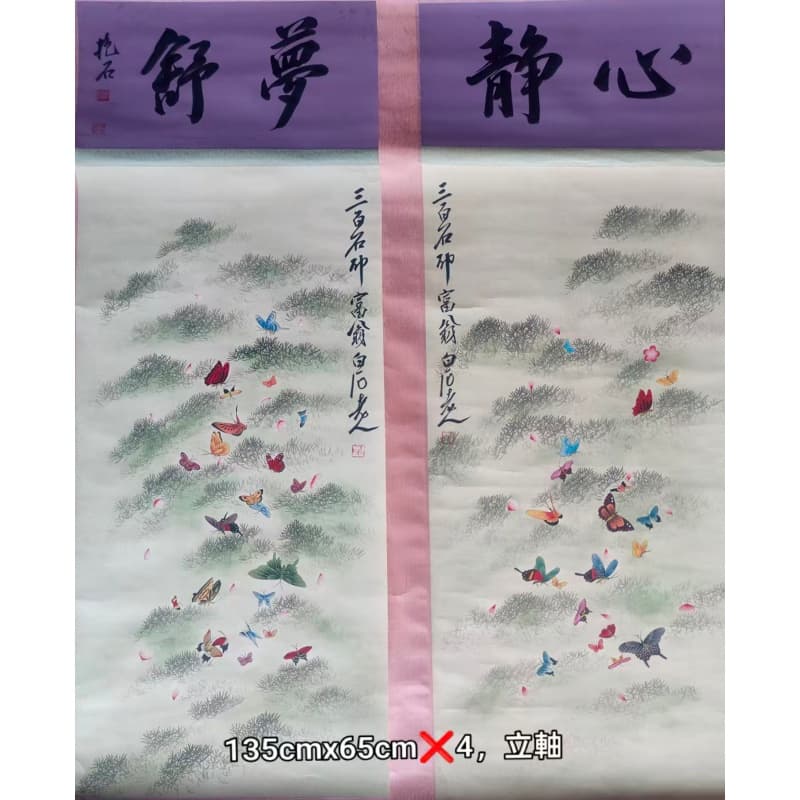 齐白石 蝴蝶四条屏AD8539