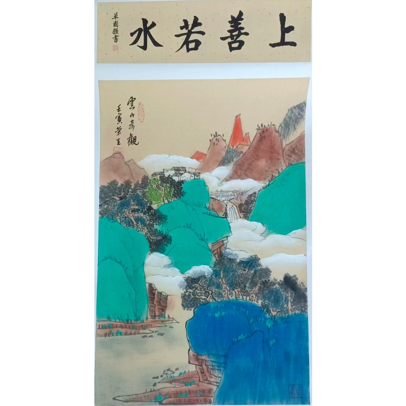 山水画《云山奇观》荣生AE1712