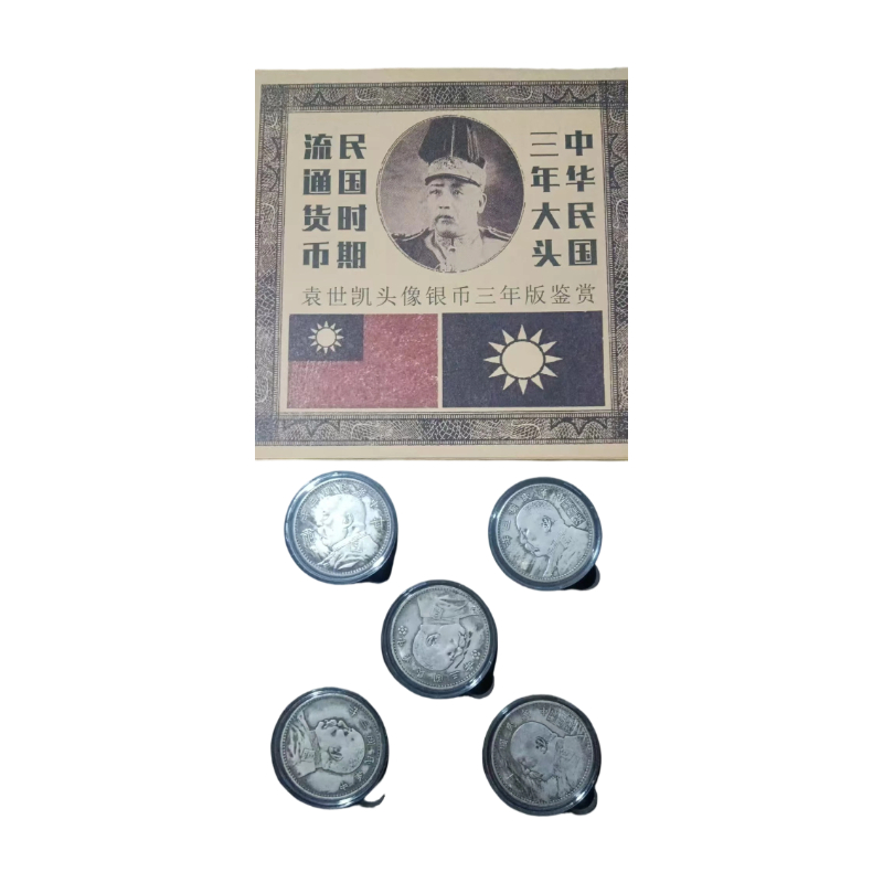 袁大头（5个）AC1107
