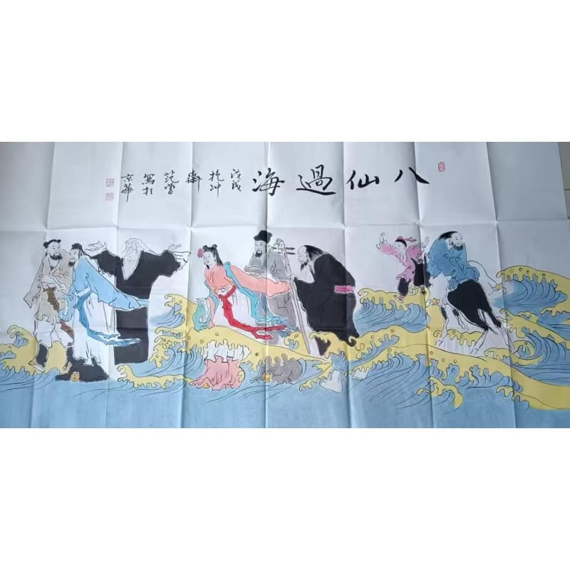 范曾   八仙过海AD8510