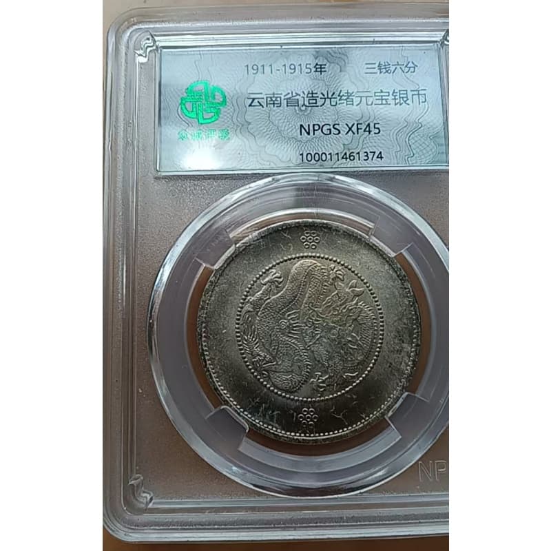 云南关绪元宝三钱六分AD8519