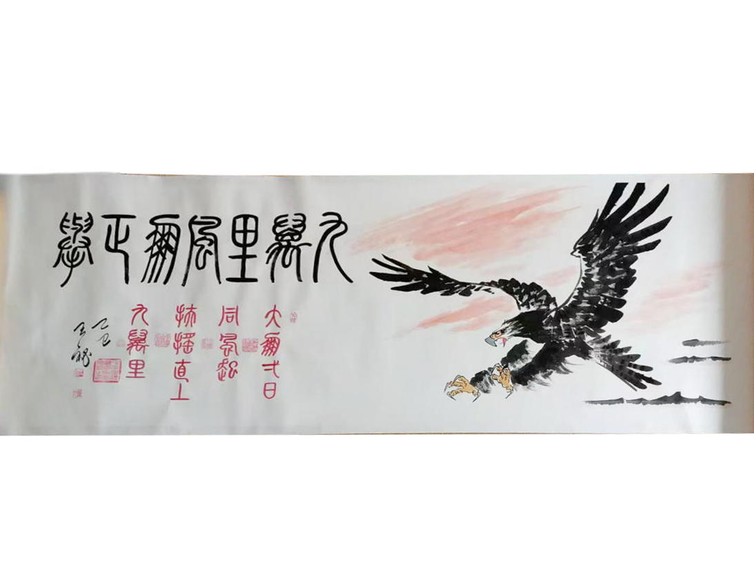 王秘 九万里风鹏正举AD8571