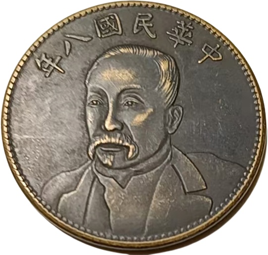 徐世昌币AK1394