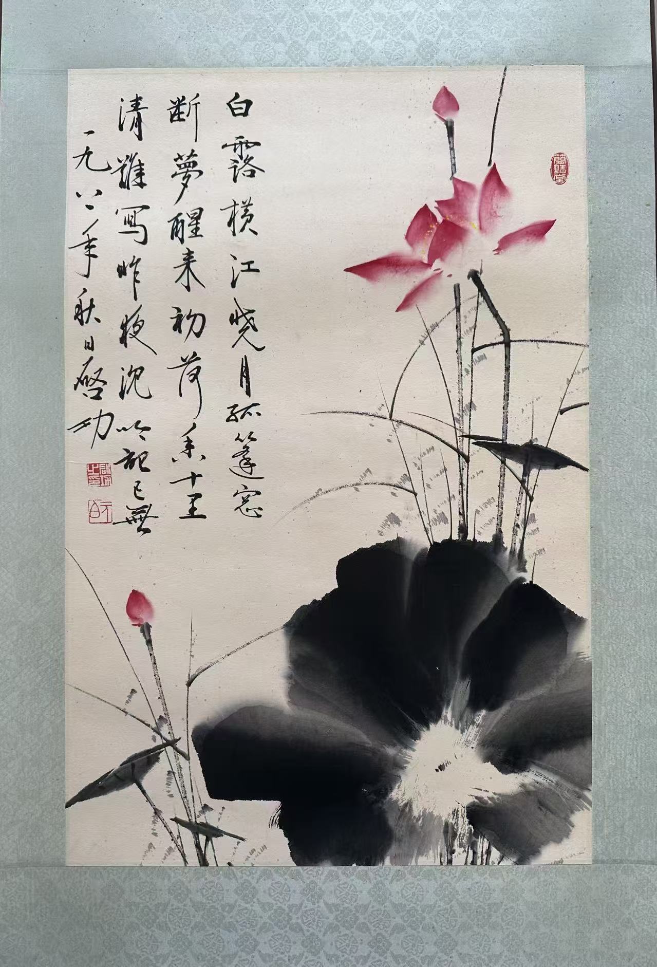 启功 水墨荷花AD8554