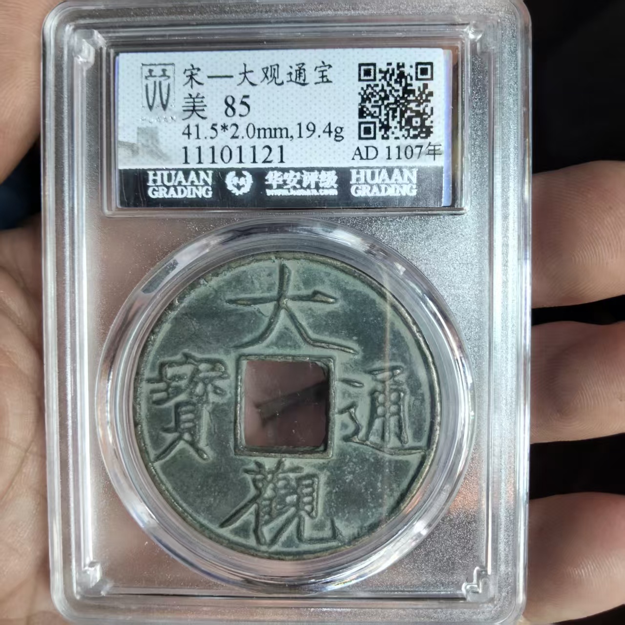 大观通宝AD8622