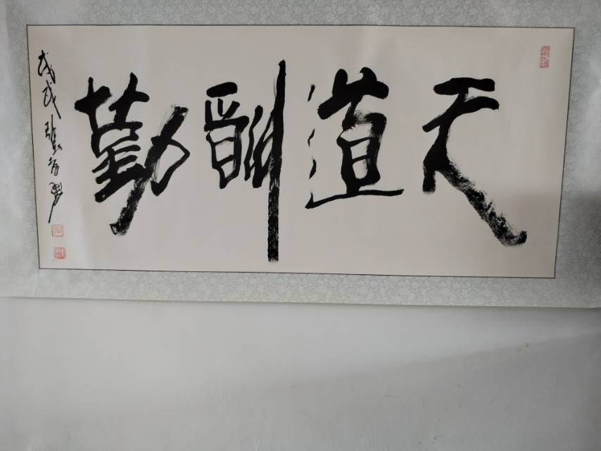 天道酬勤AB02008
