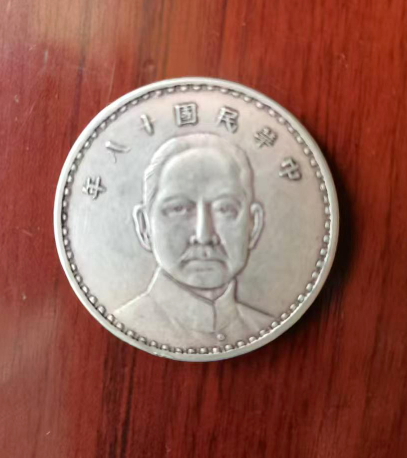 孙中山三帆银元AB4013