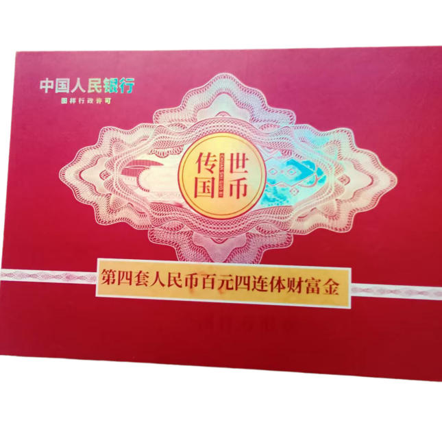 第三四套人民币及100张两角图片AD2153