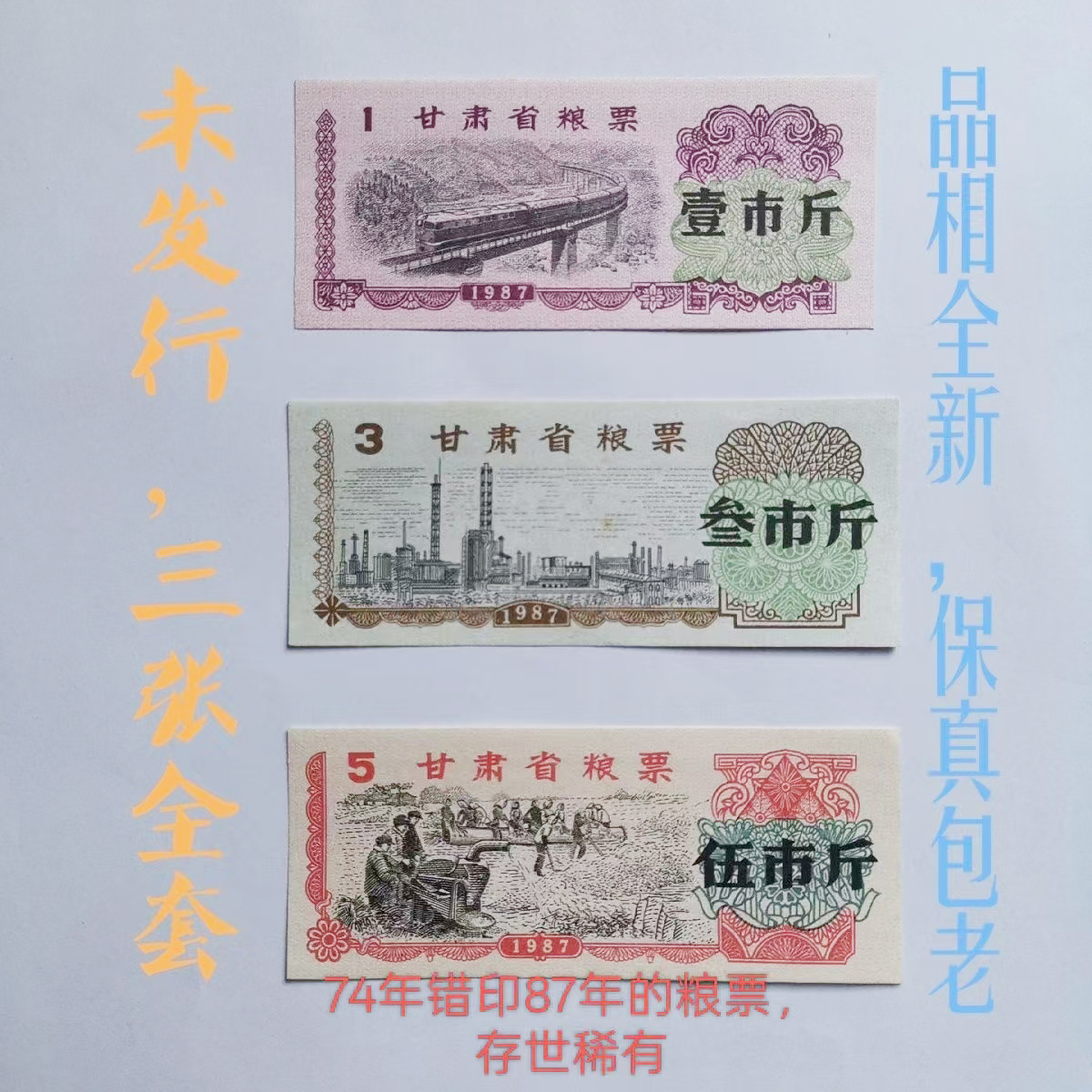 粮票一套AD8550